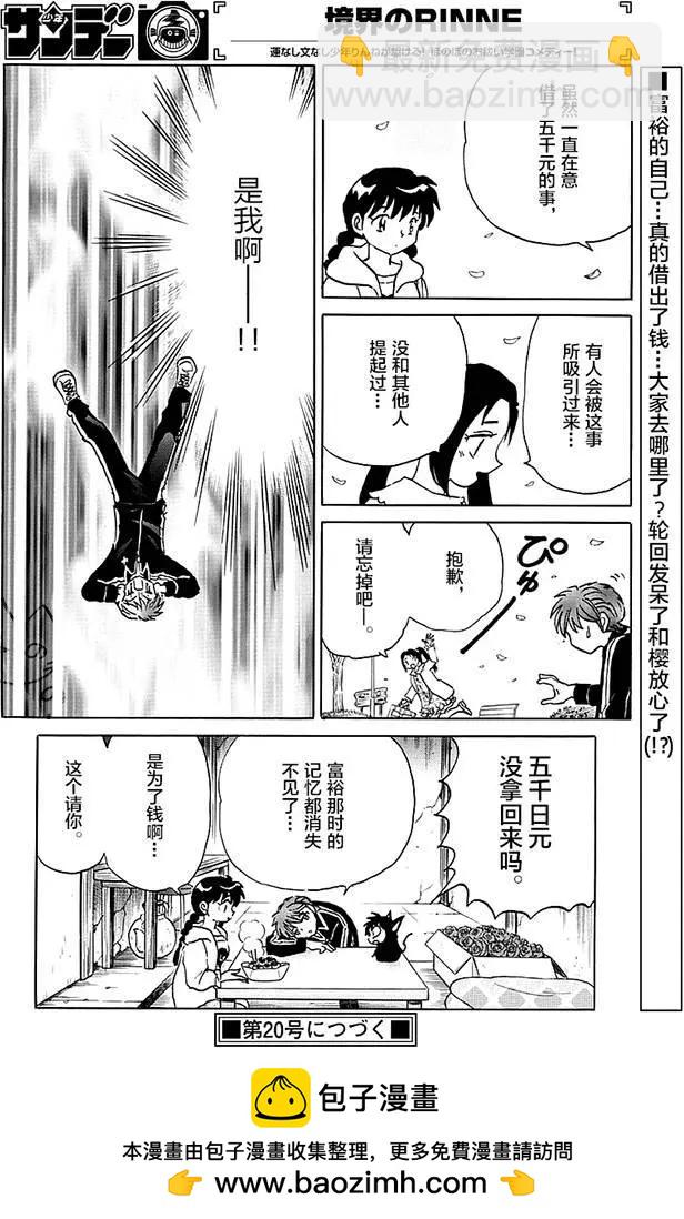 《境界之轮回》第365回 第18页