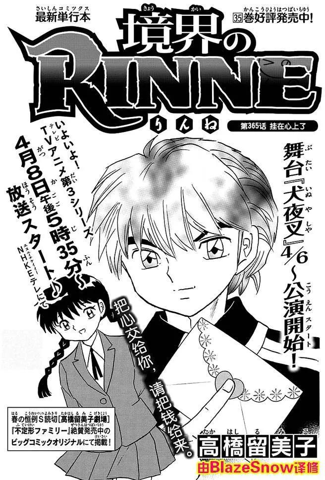 《境界之轮回》第365回 第1页
