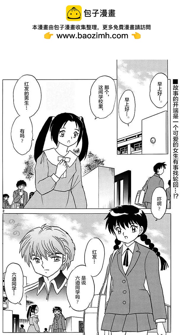 《境界之轮回》第365回 第2页