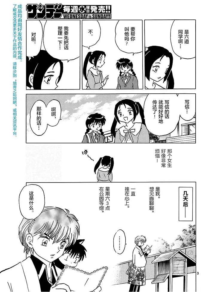 《境界之轮回》第365回 第3页