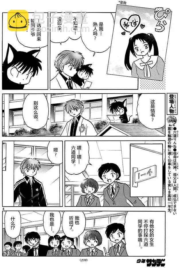《境界之轮回》第365回 第4页