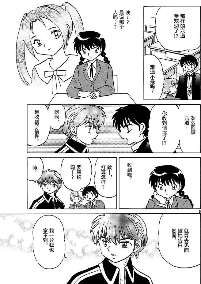 《境界之轮回》第365回 第5页