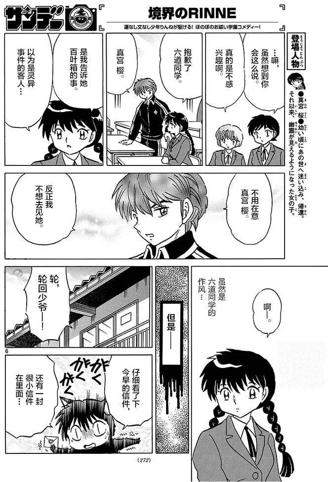 《境界之轮回》第365回 第6页