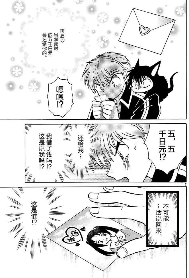 《境界之轮回》第365回 第7页