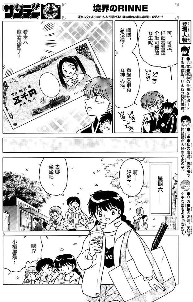 《境界之轮回》第365回 第8页