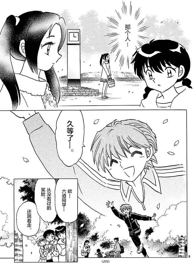 《境界之轮回》第365回 第9页