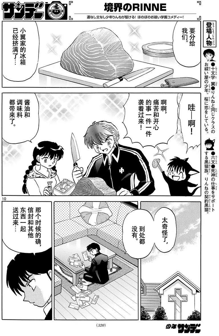 《境界之轮回》第367回 第10页