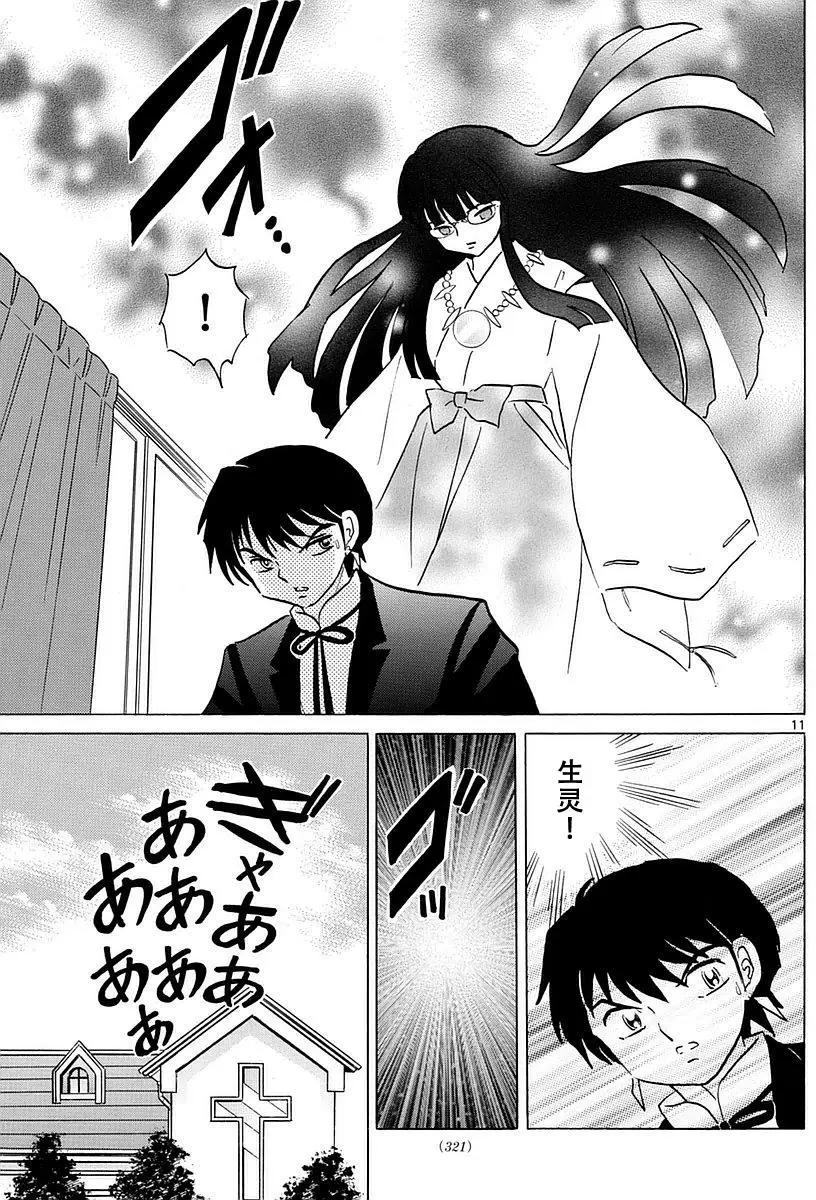 《境界之轮回》第367回 第11页