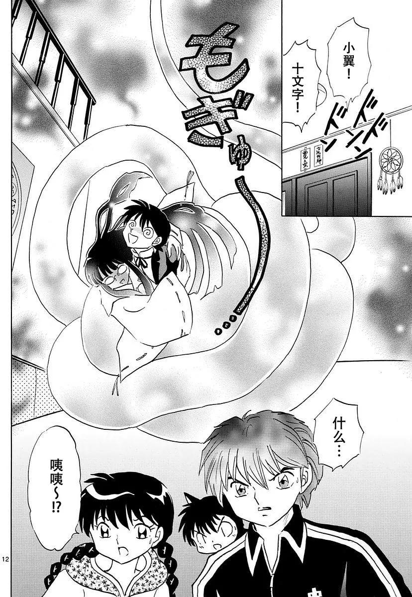《境界之轮回》第367回 第12页