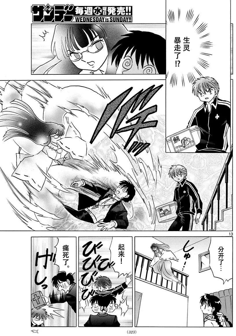 《境界之轮回》第367回 第13页