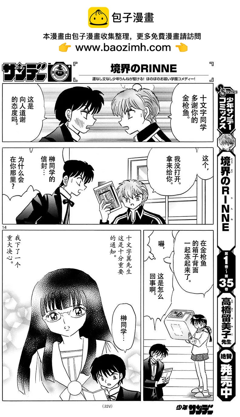《境界之轮回》第367回 第14页
