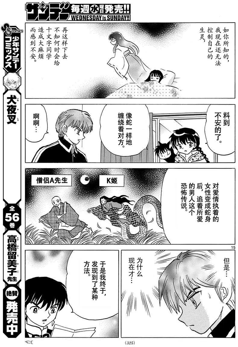 《境界之轮回》第367回 第15页