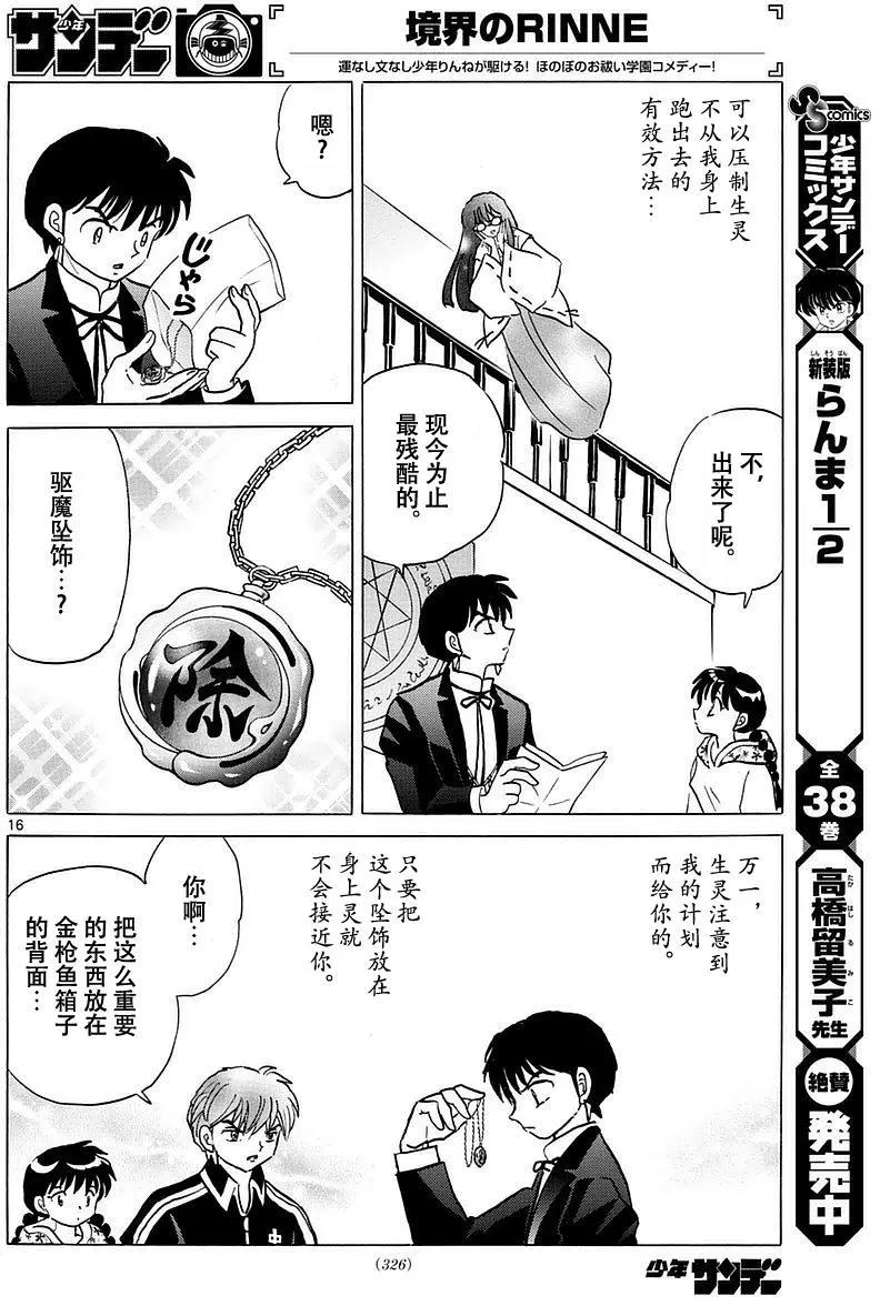 《境界之轮回》第367回 第16页