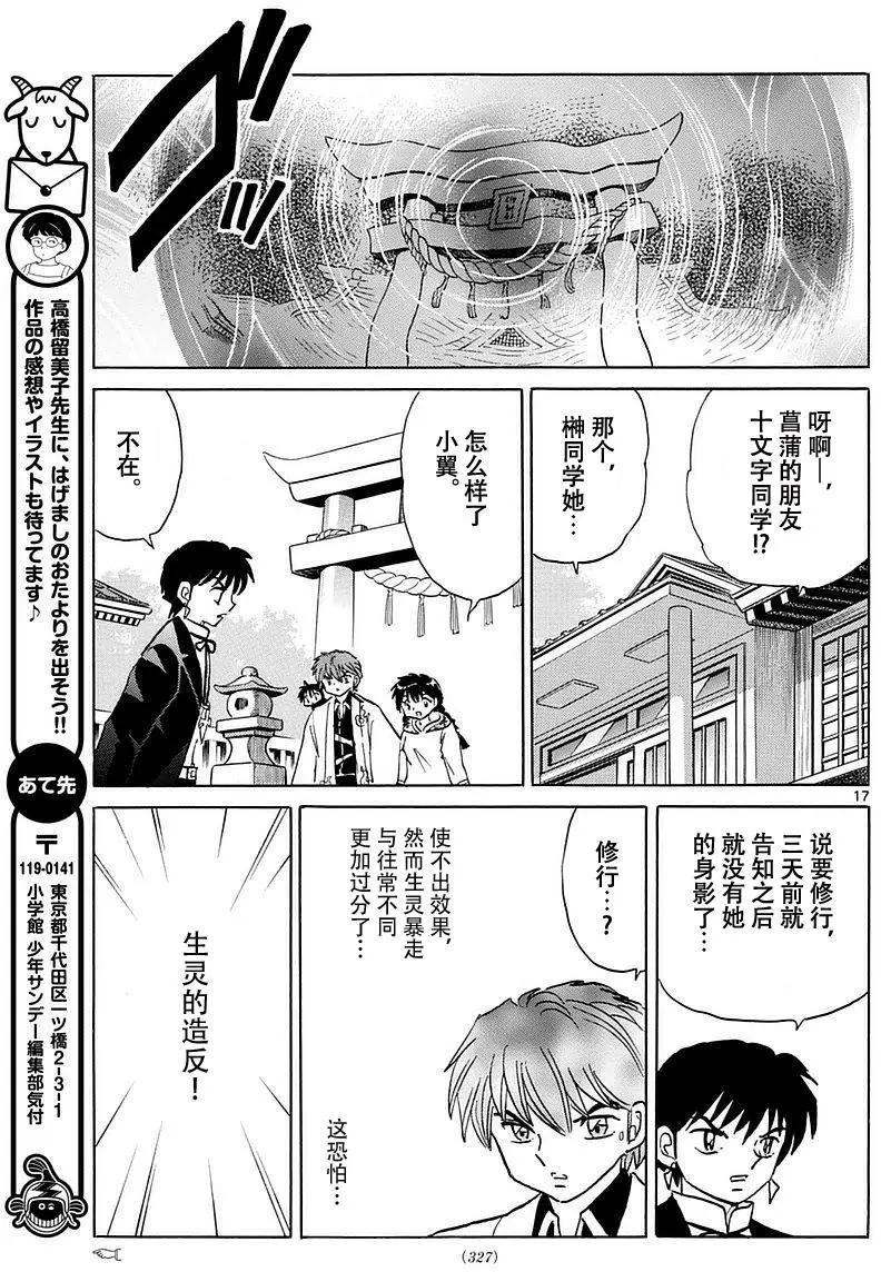 《境界之轮回》第367回 第17页