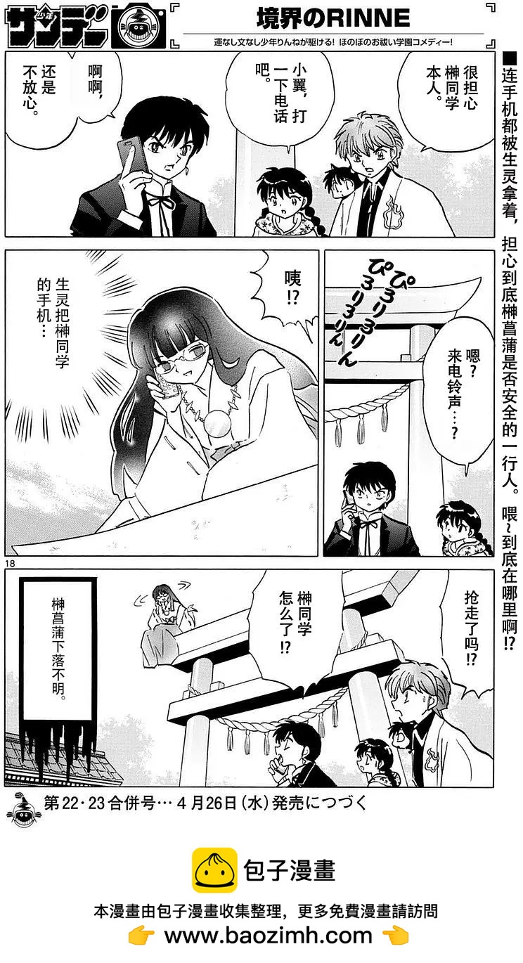《境界之轮回》第367回 第18页