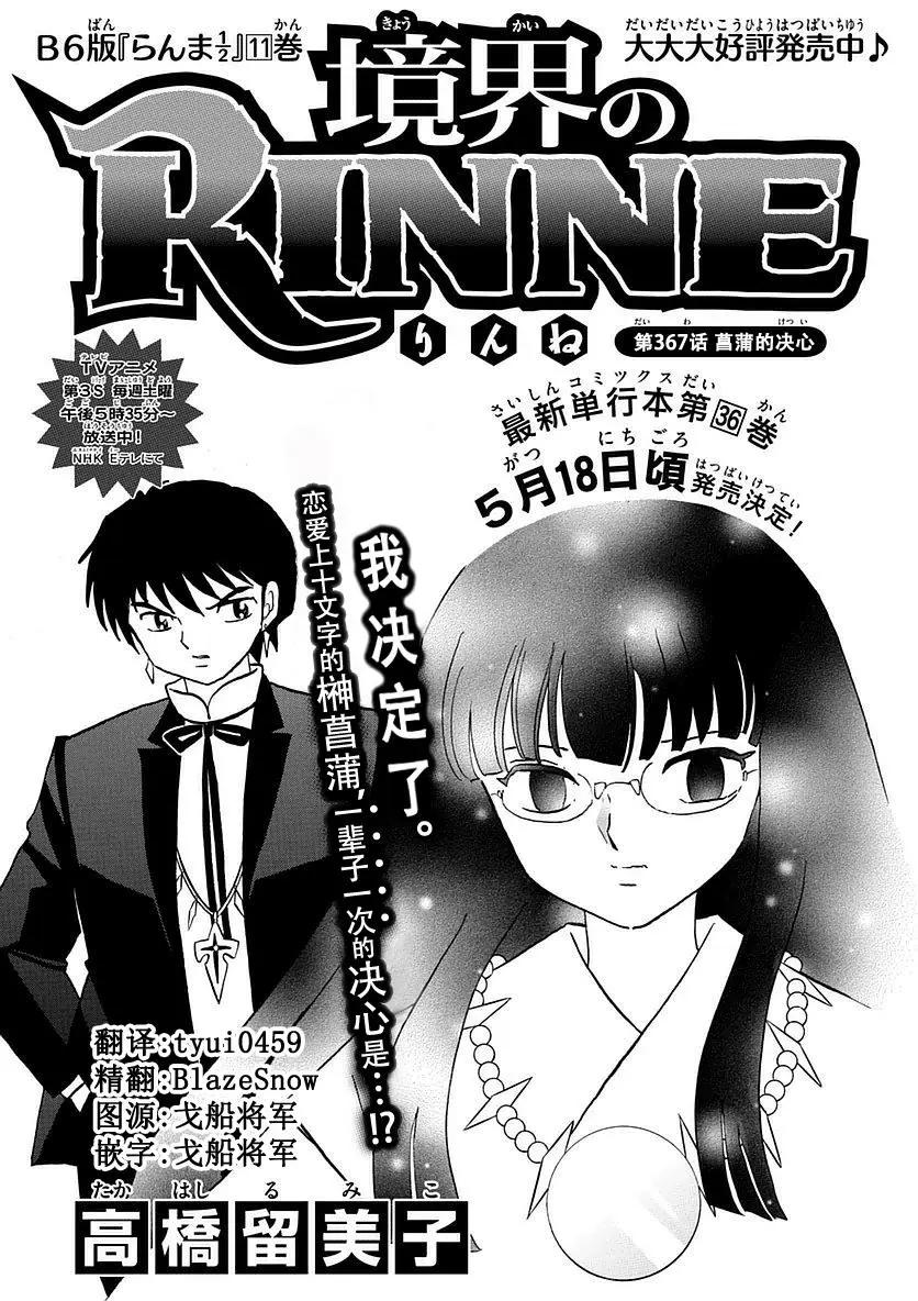 《境界之轮回》第367回 第1页