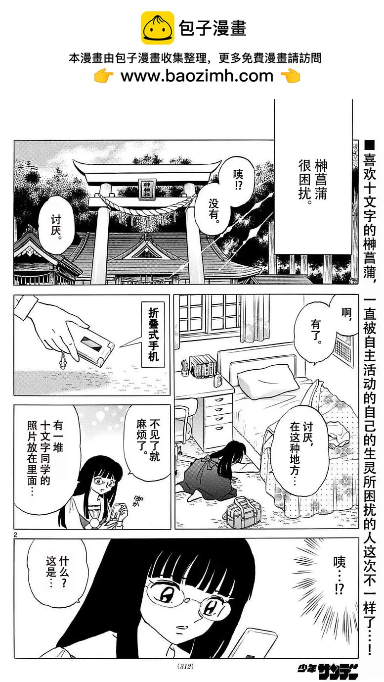 《境界之轮回》第367回 第2页
