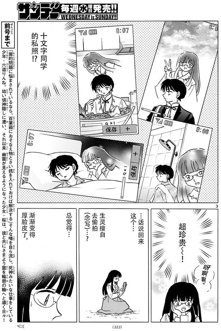 《境界之轮回》第367回 第3页