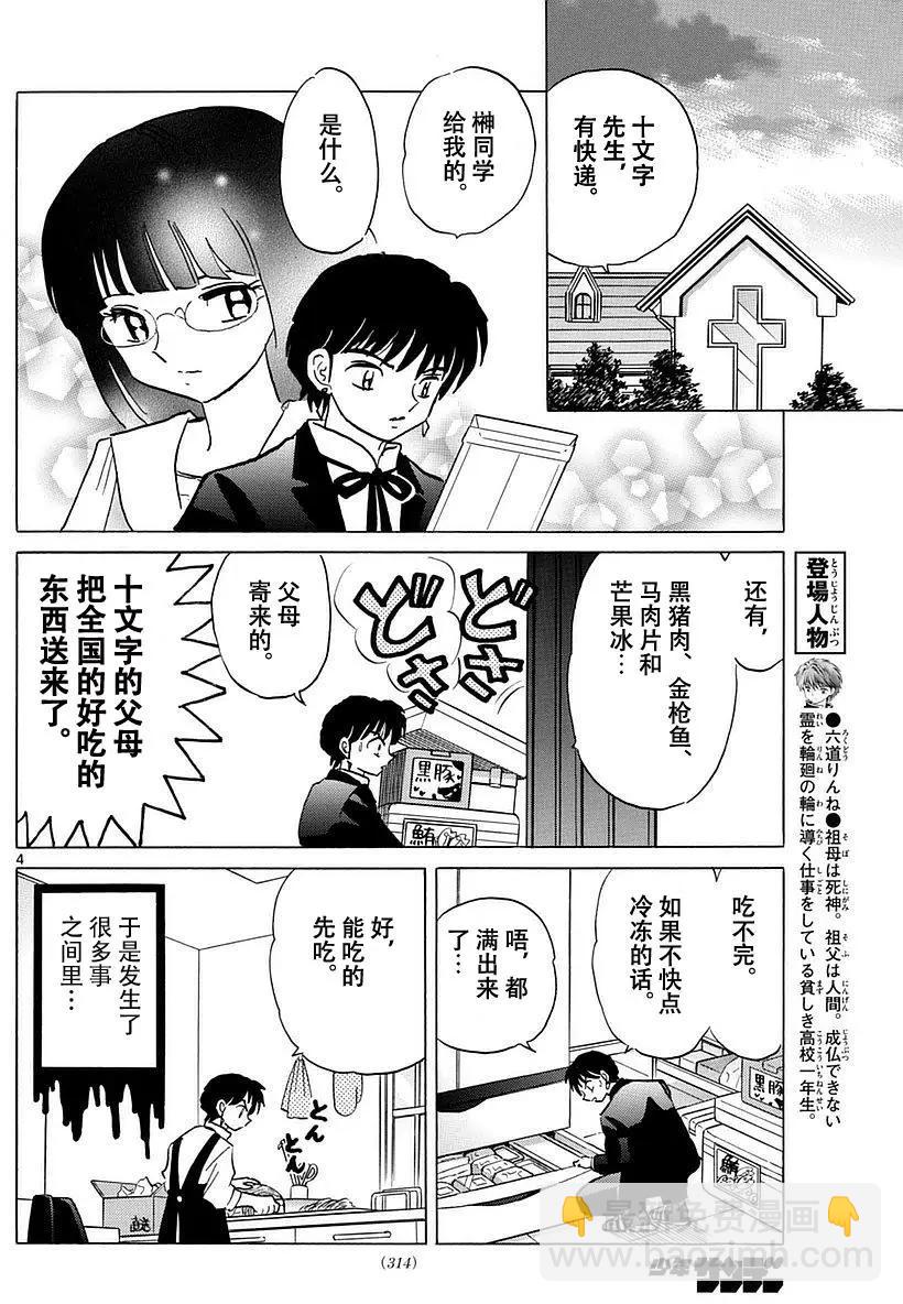 《境界之轮回》第367回 第4页