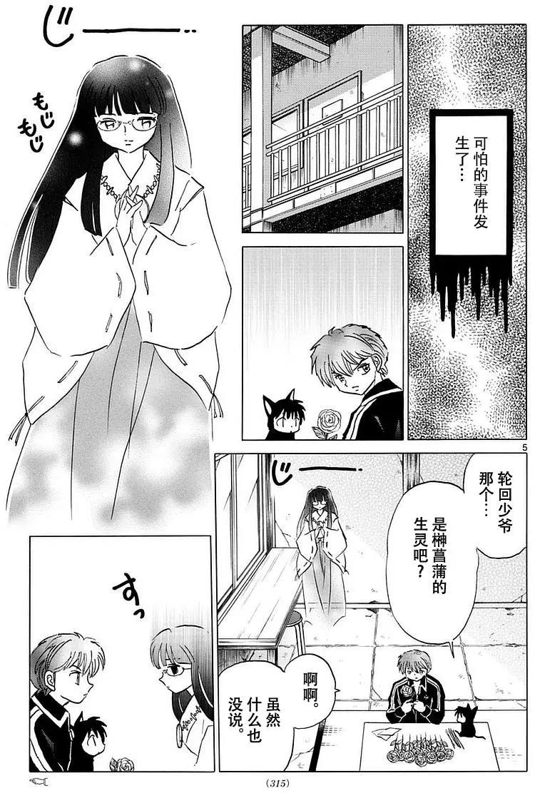 《境界之轮回》第367回 第5页
