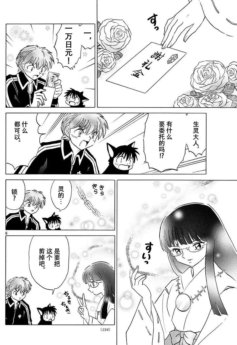 《境界之轮回》第367回 第6页