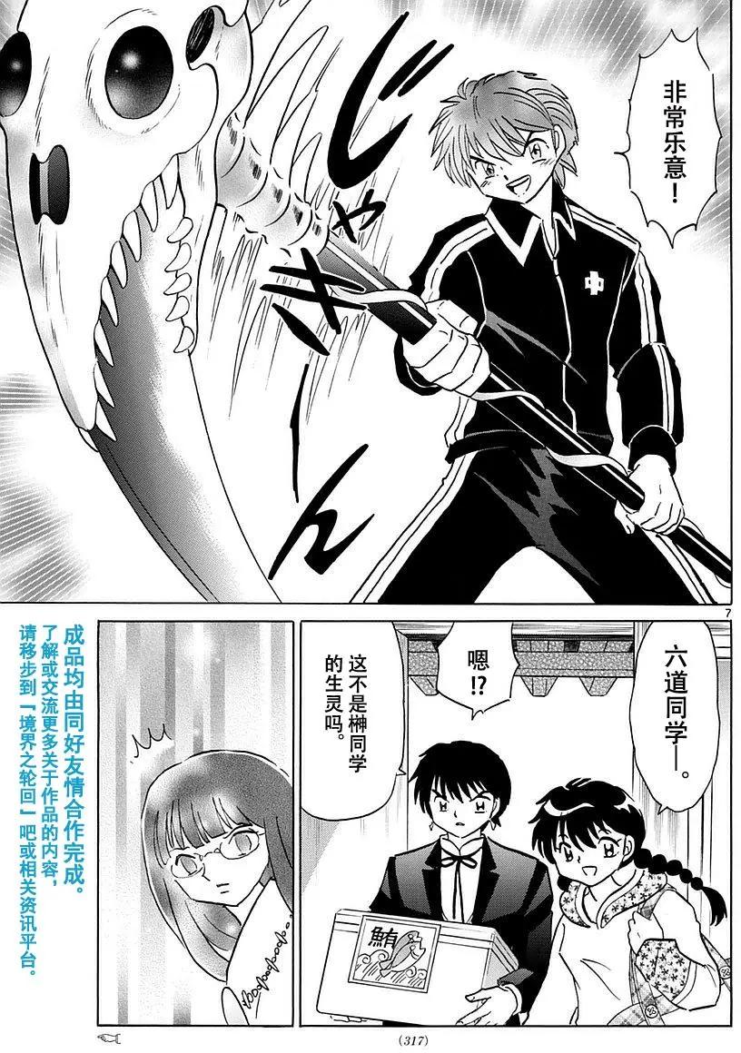 《境界之轮回》第367回 第7页