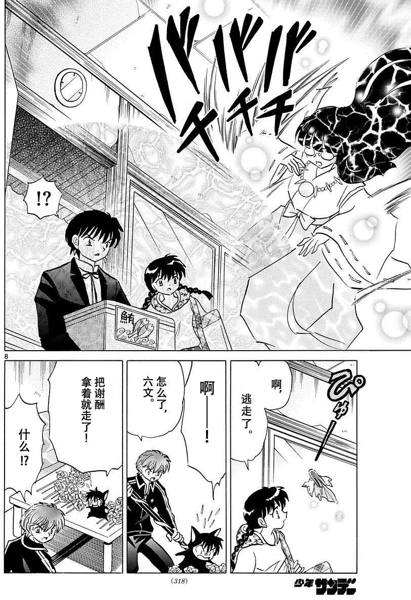 《境界之轮回》第367回 第8页