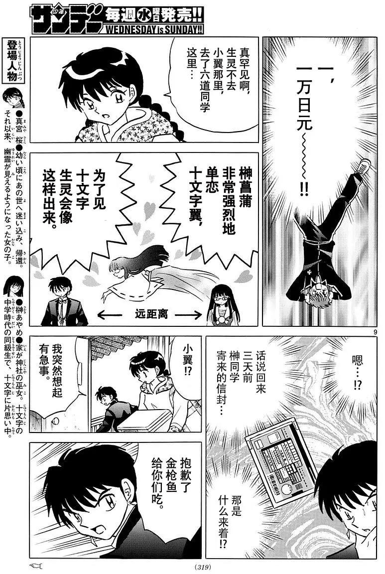 《境界之轮回》第367回 第9页