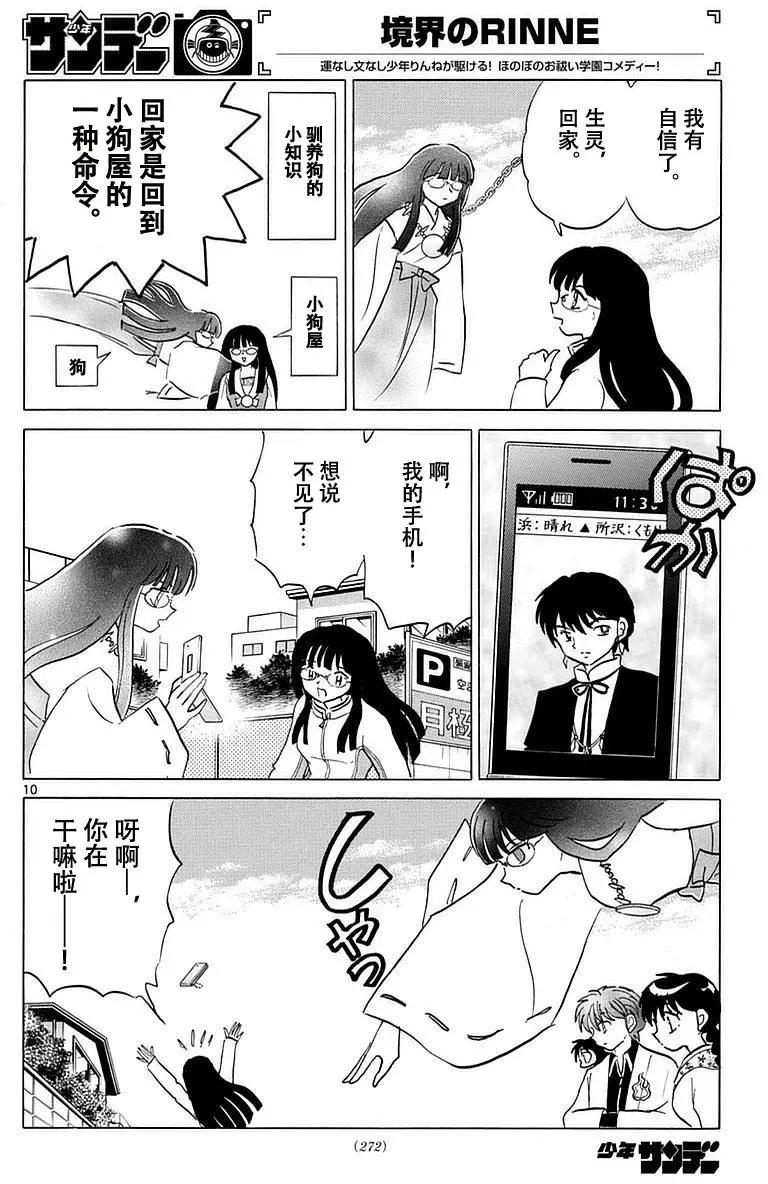 《境界之轮回》第368回 第10页