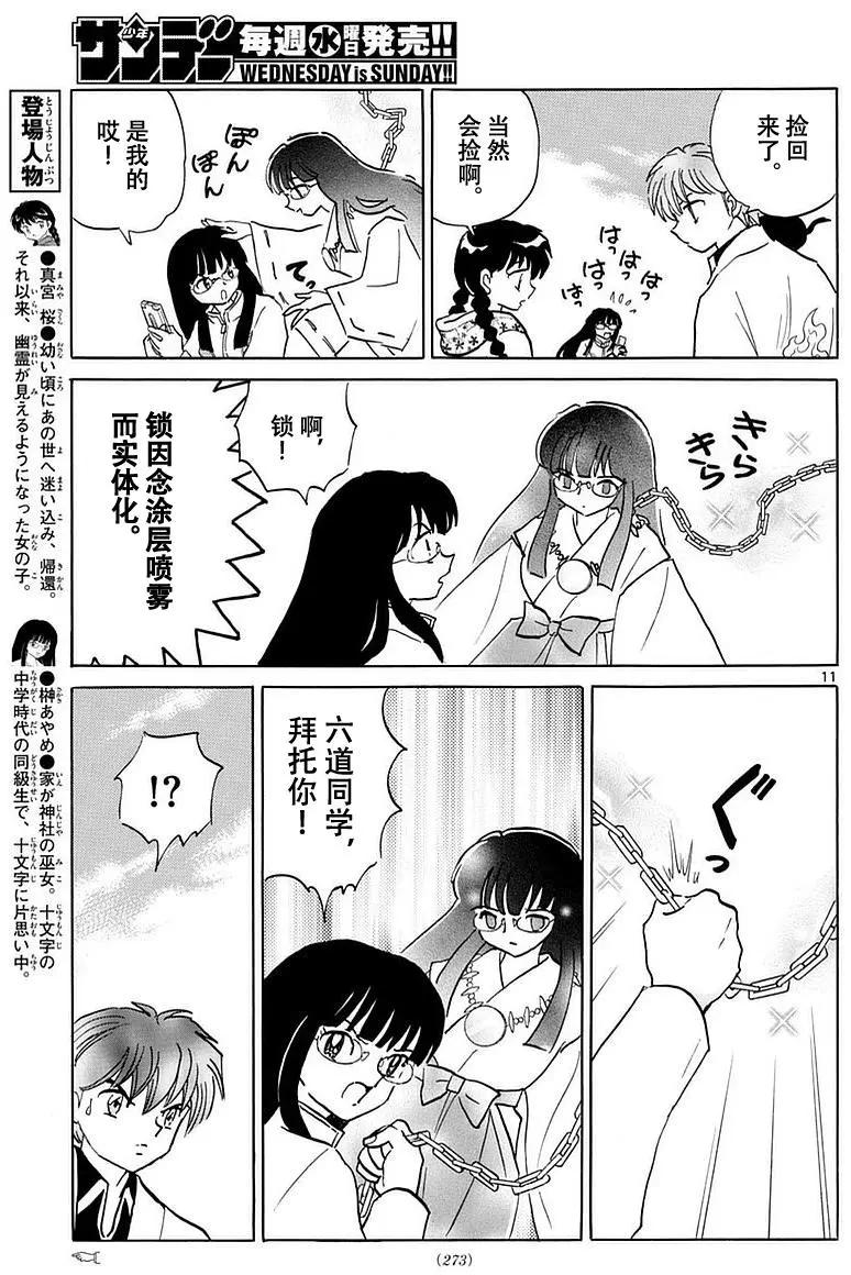 《境界之轮回》第368回 第11页