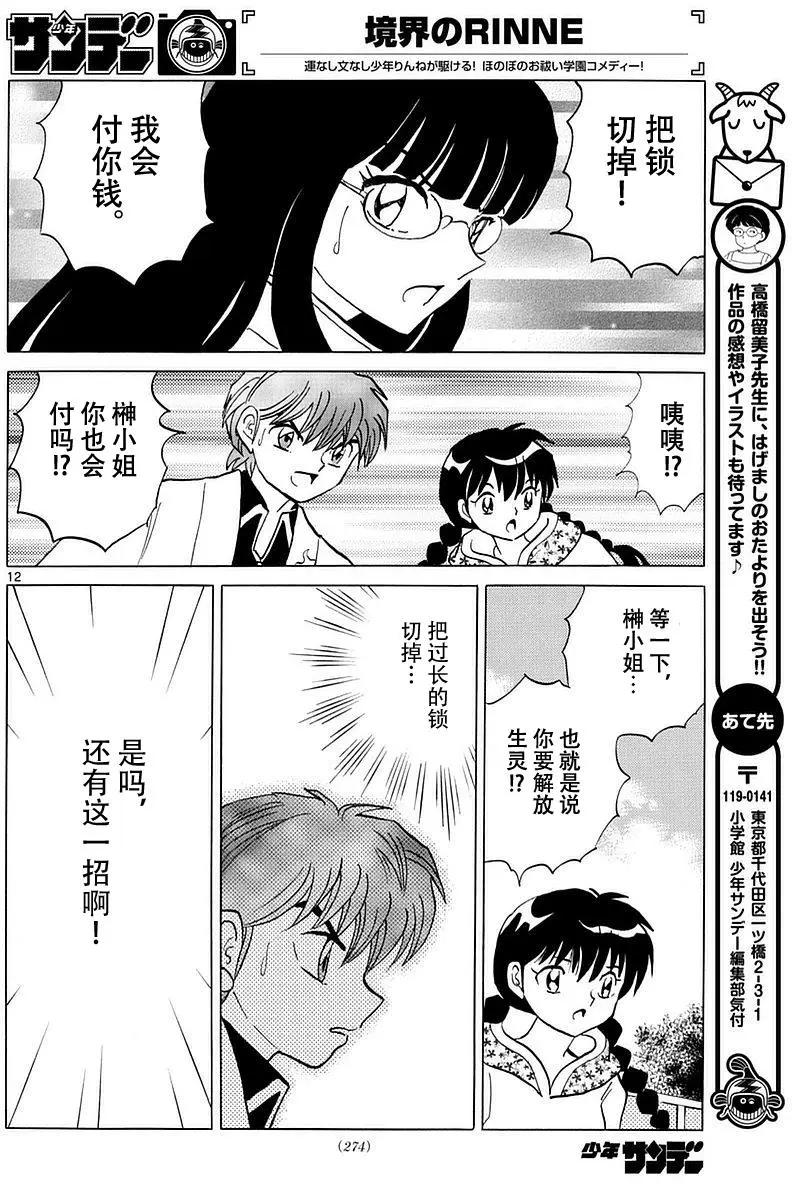 《境界之轮回》第368回 第12页