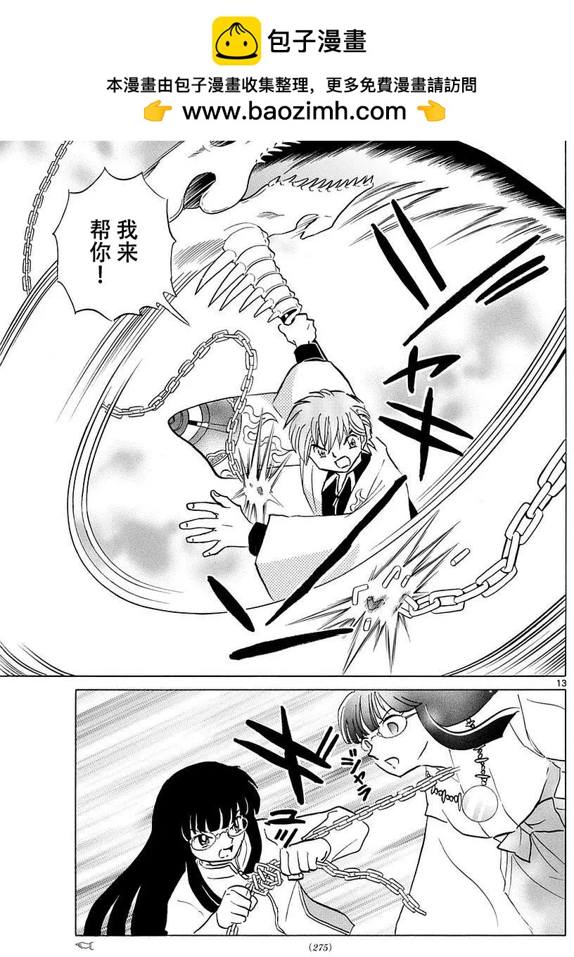 《境界之轮回》第368回 第13页