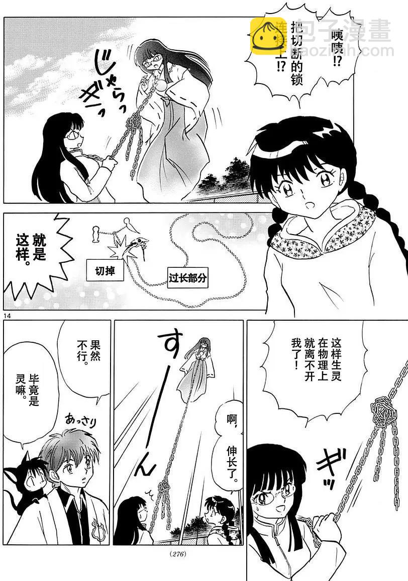 《境界之轮回》第368回 第14页