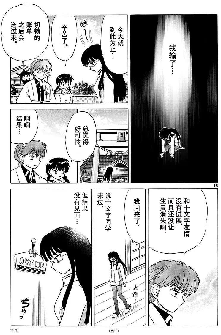 《境界之轮回》第368回 第15页