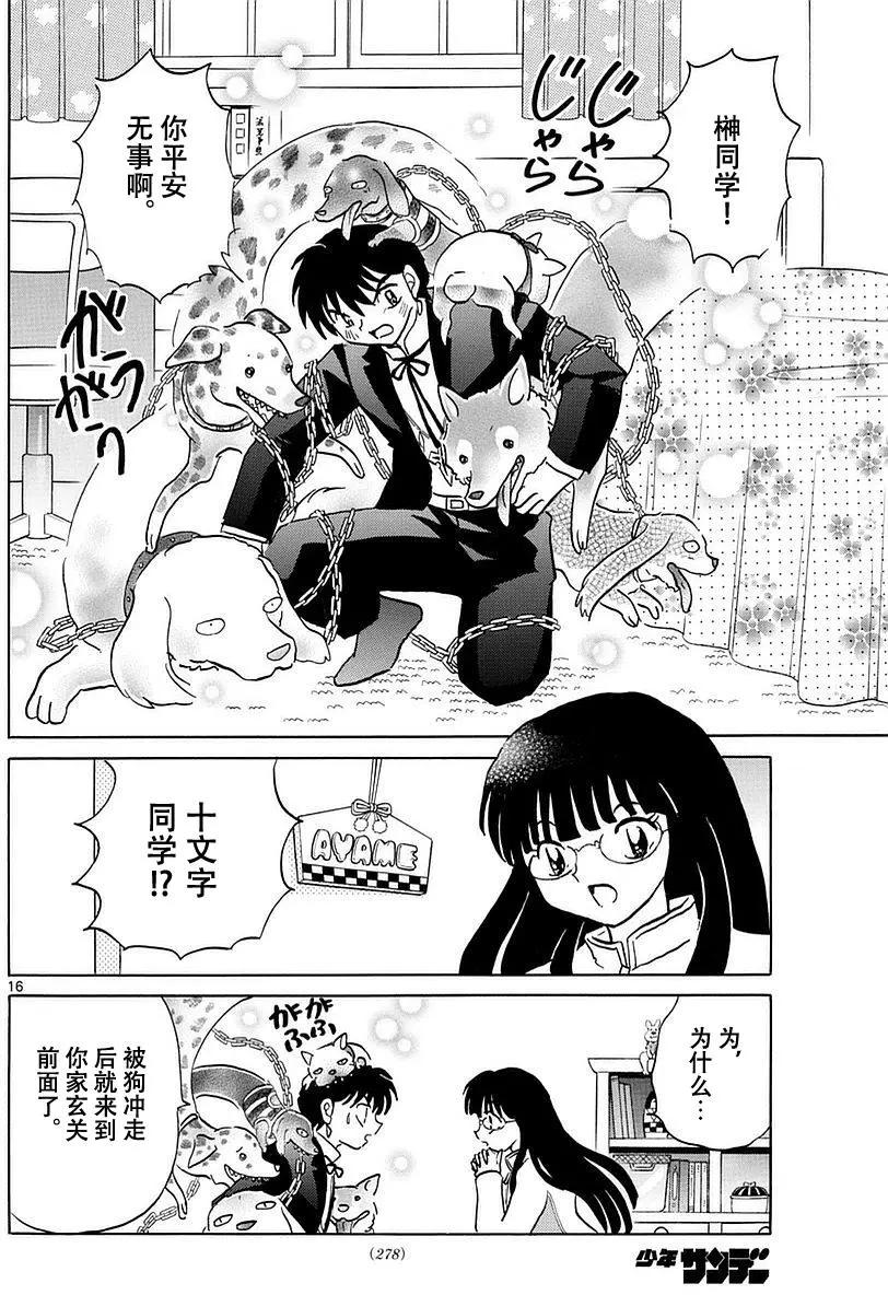 《境界之轮回》第368回 第16页