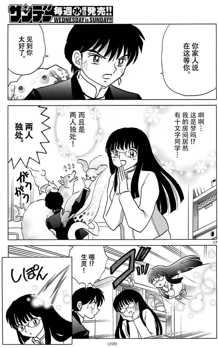 《境界之轮回》第368回 第17页