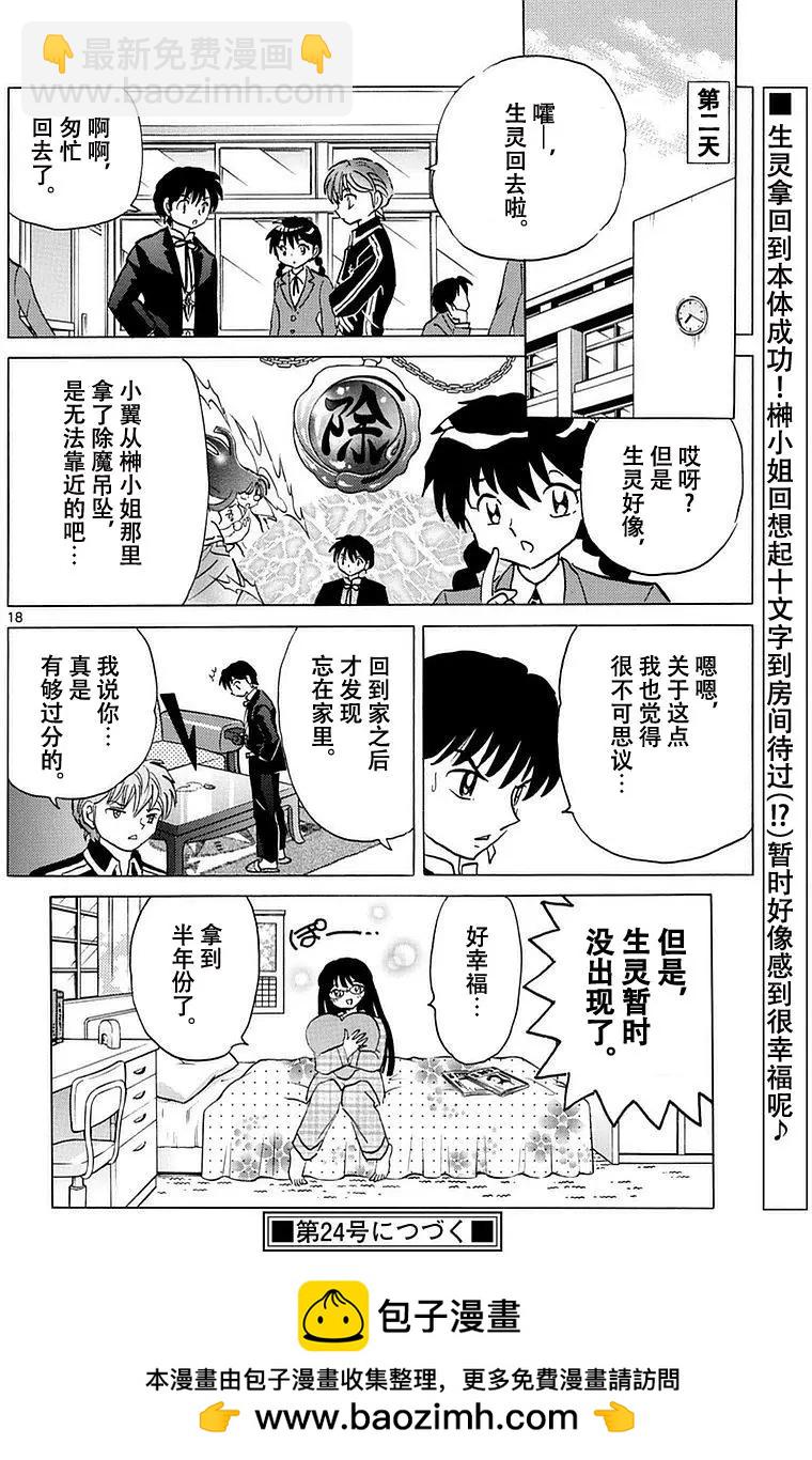 《境界之轮回》第368回 第18页
