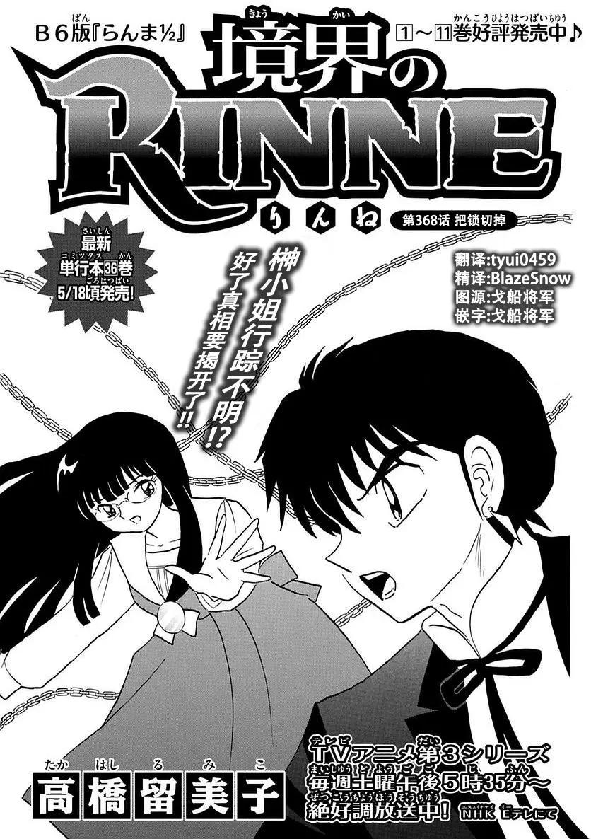 《境界之轮回》第368回 第1页