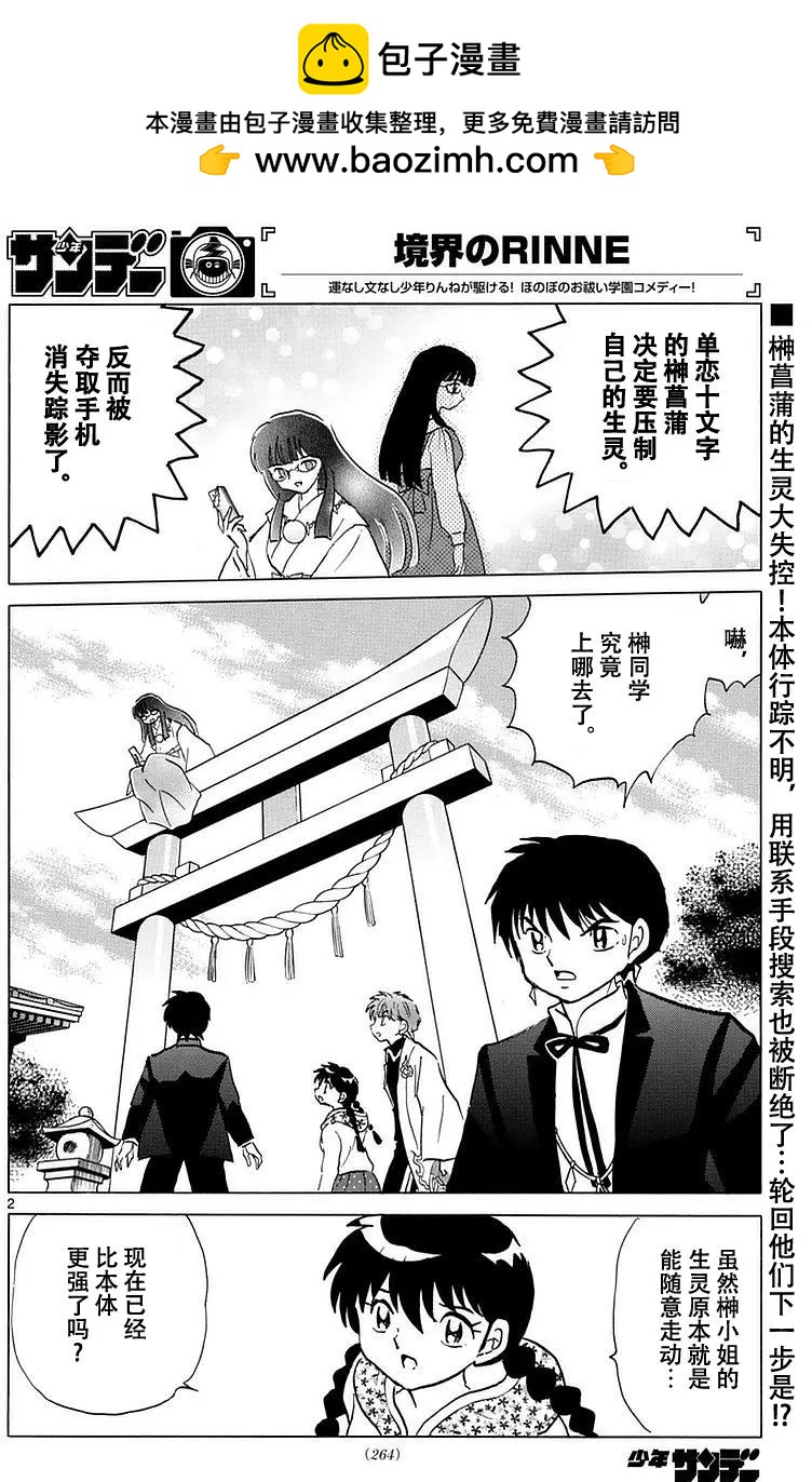 《境界之轮回》第368回 第2页