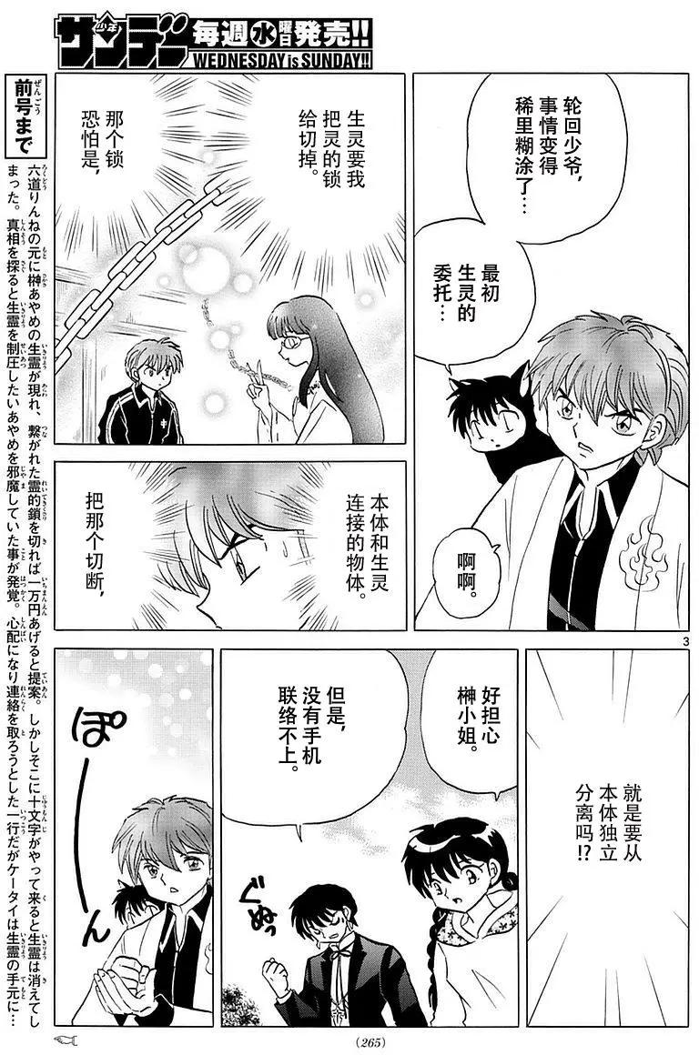 《境界之轮回》第368回 第3页