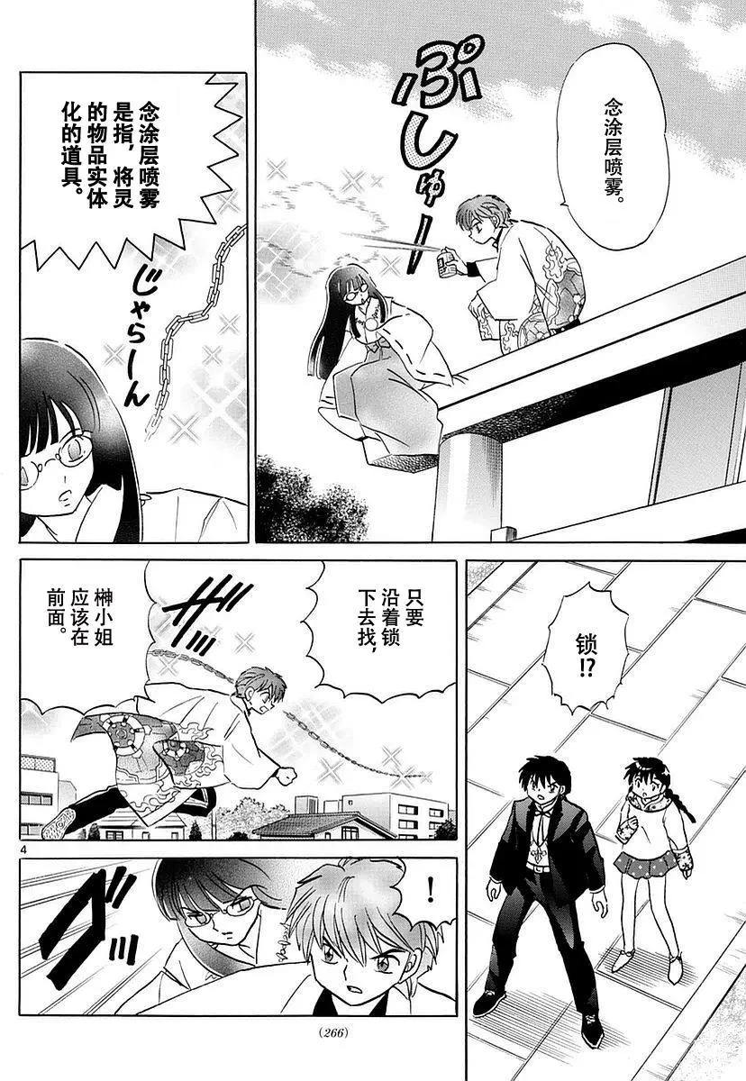 《境界之轮回》第368回 第4页