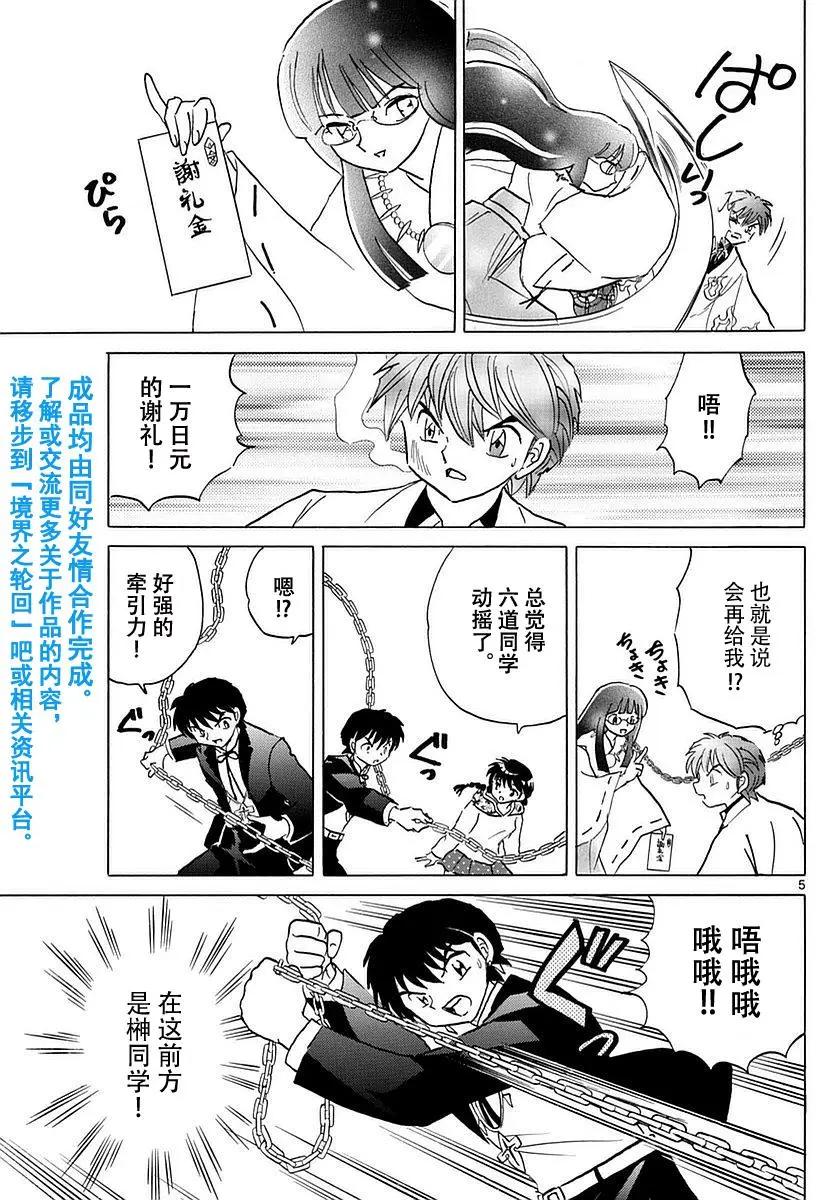 《境界之轮回》第368回 第5页