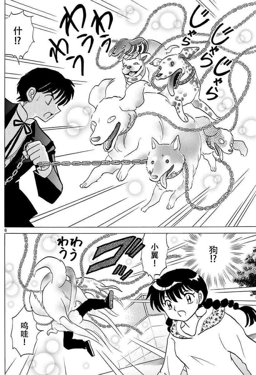 《境界之轮回》第368回 第6页