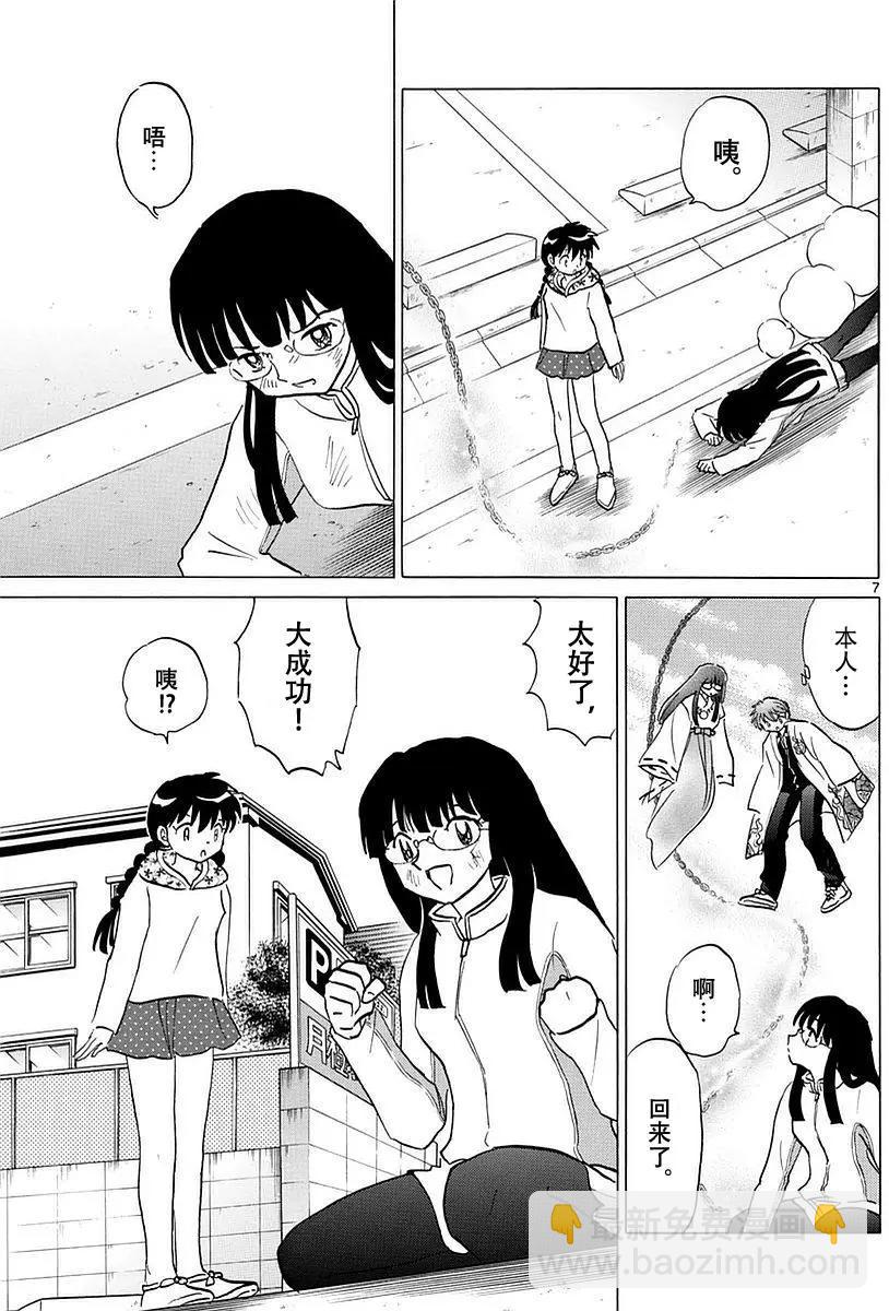 《境界之轮回》第368回 第7页