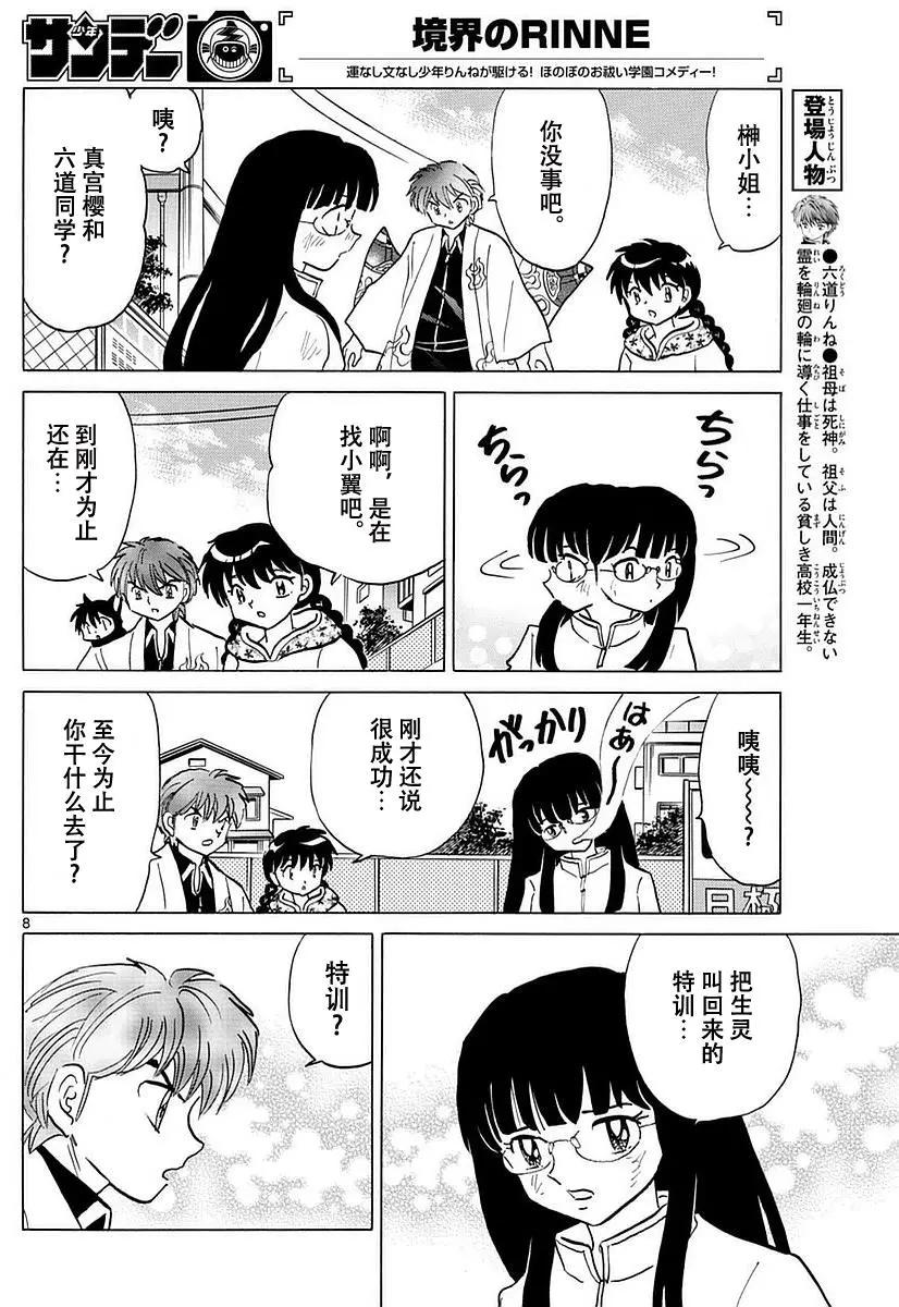 《境界之轮回》第368回 第8页