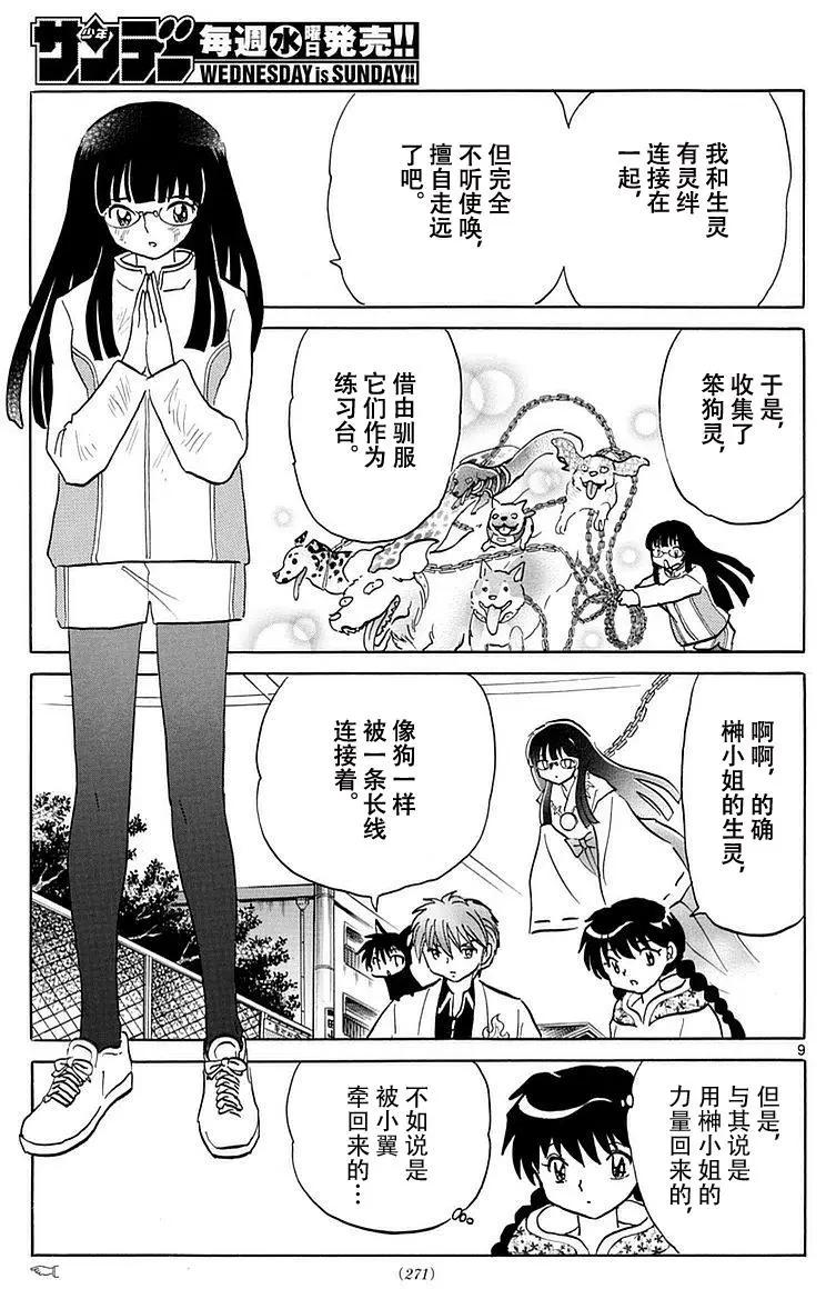 《境界之轮回》第368回 第9页