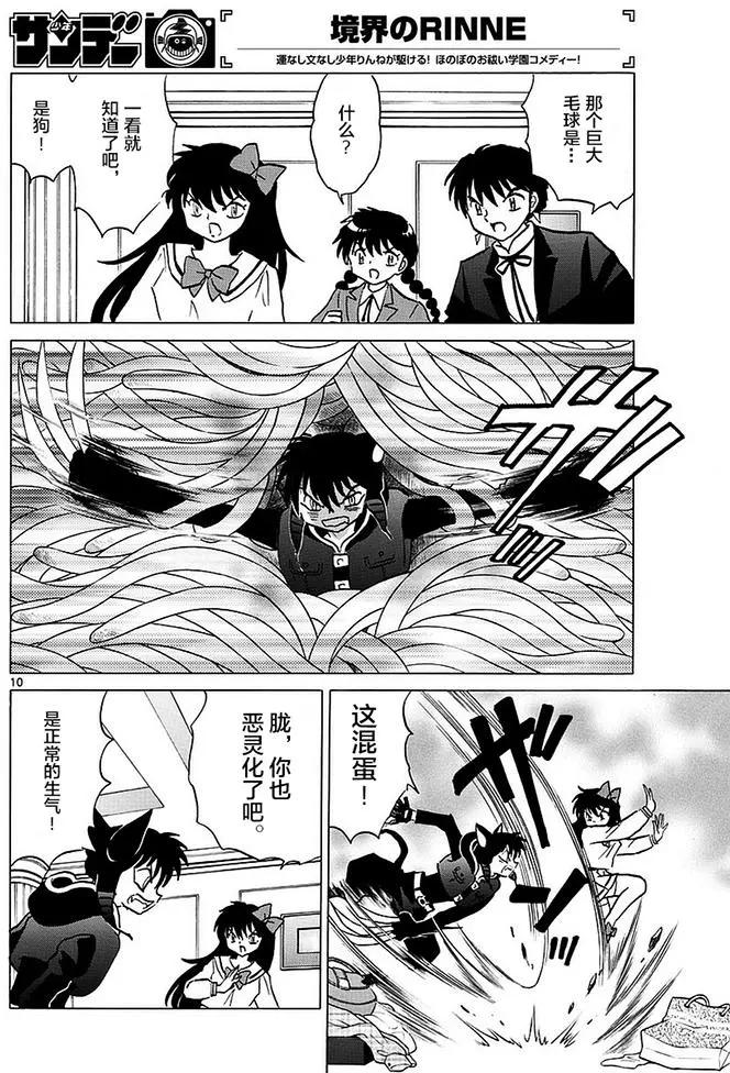 《境界之轮回》第366回 第10页