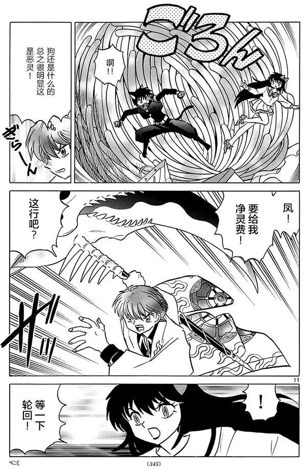 《境界之轮回》第366回 第11页