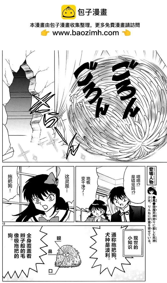 《境界之轮回》第366回 第12页