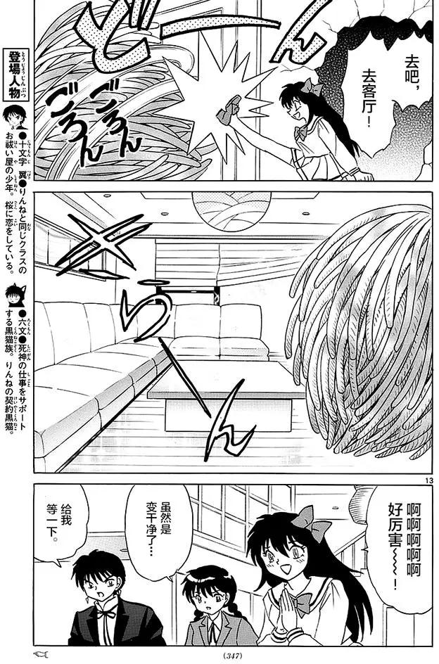 《境界之轮回》第366回 第13页